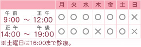 診療時間 診療時間