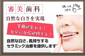 審美歯科 自然な白さを実現